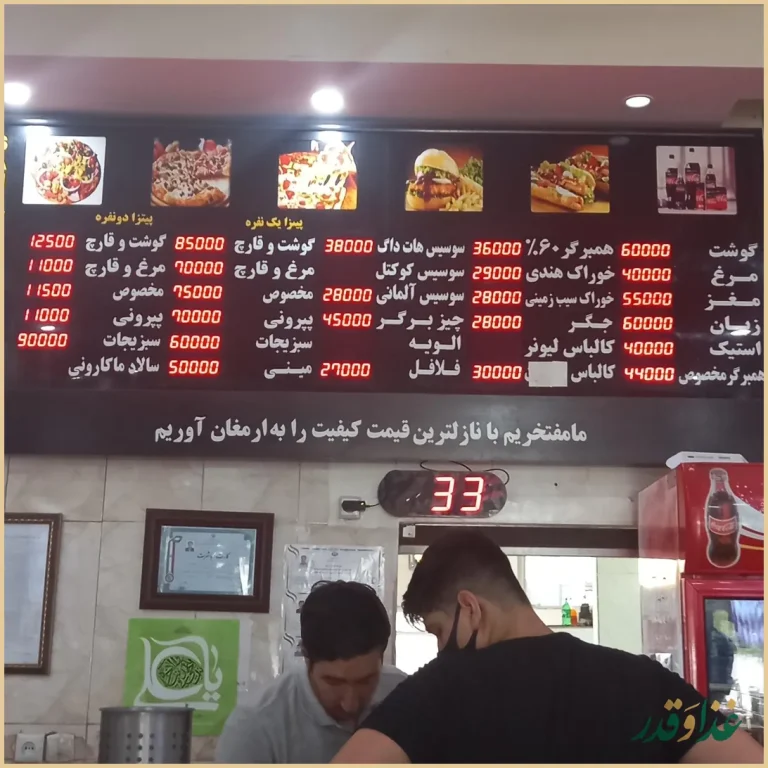 فست فود رضا