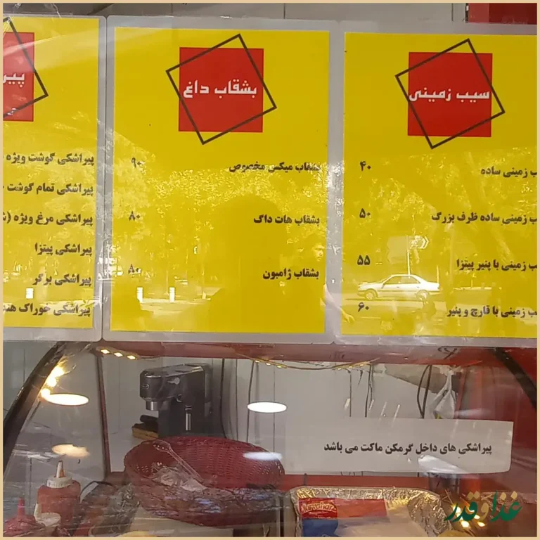 فست فود شبهای کوهسنگی