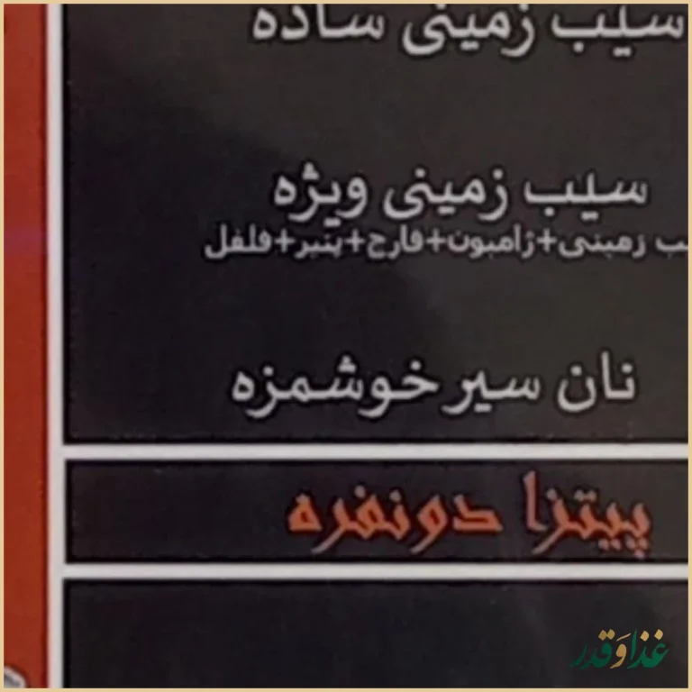 پیتزا پیتزا