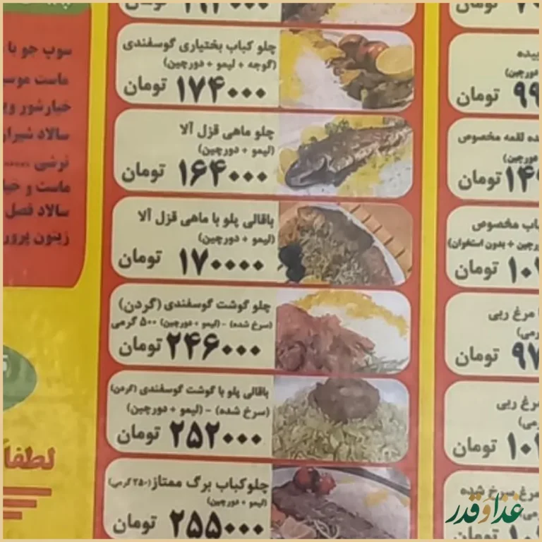 رستوران فردوسی