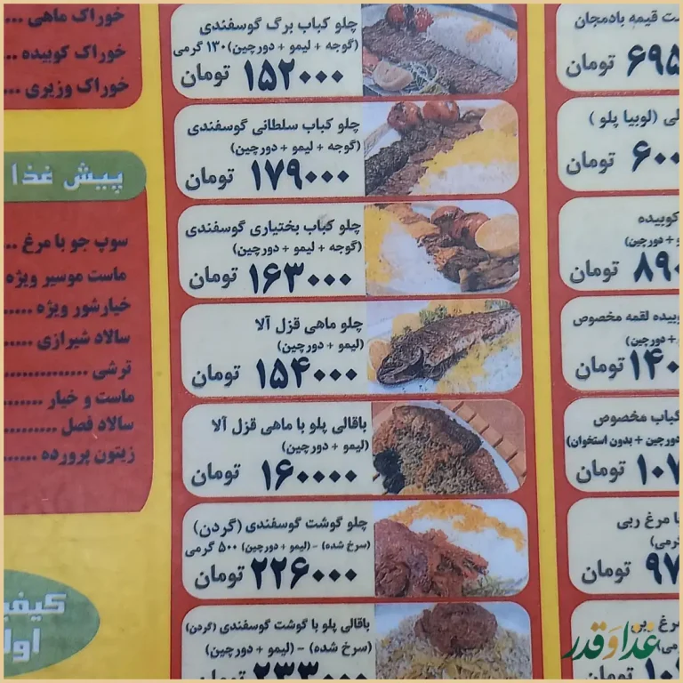 رستوران فردوسی