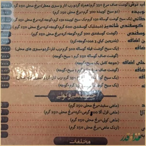 رستوران و کافه سنتی افشار