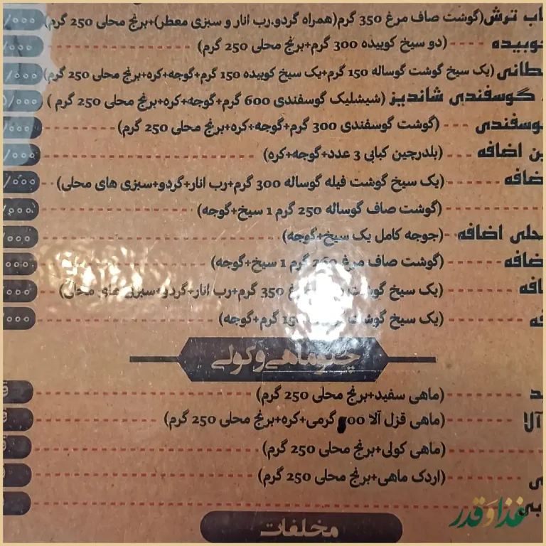 رستوران و کافه سنتی افشار
