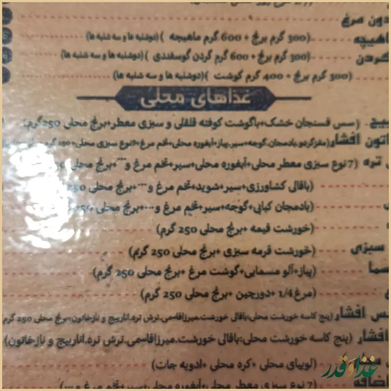 رستوران و کافه سنتی افشار