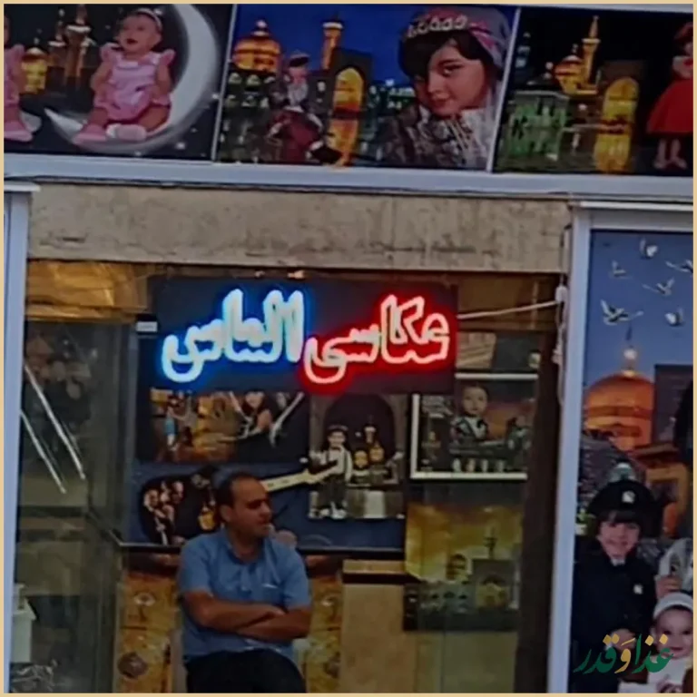 رستوران الماس