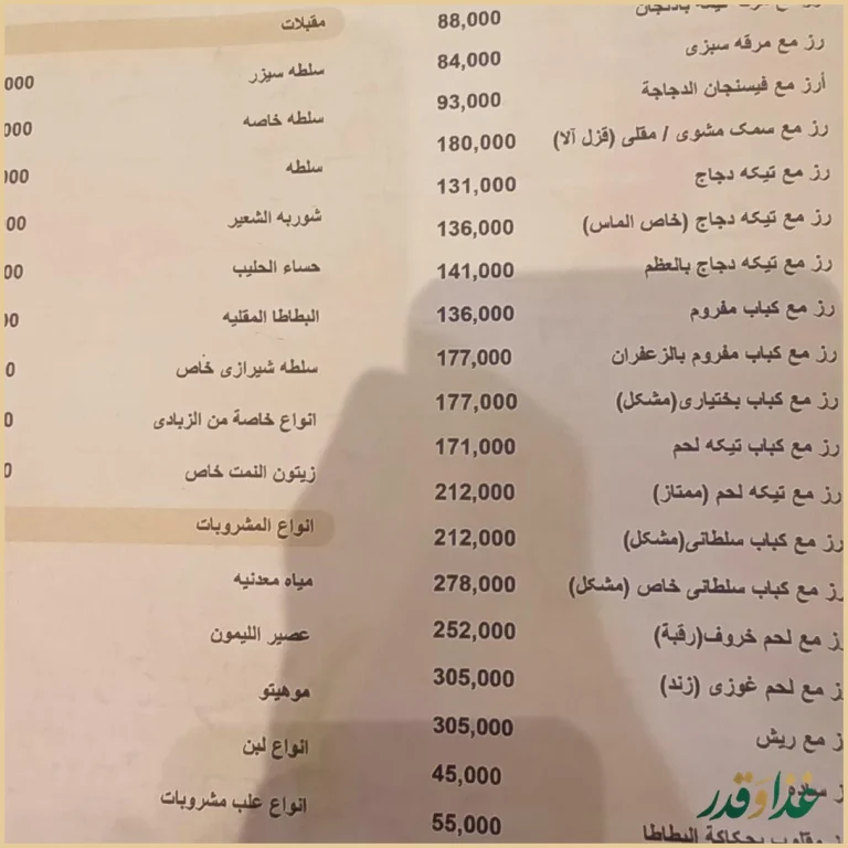 رستوران الماس