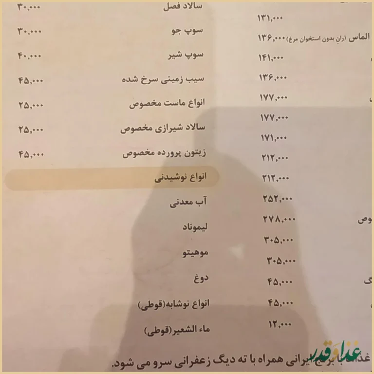 رستوران الماس