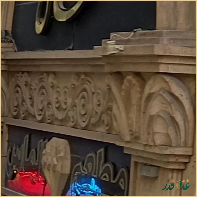 رستوران الماس