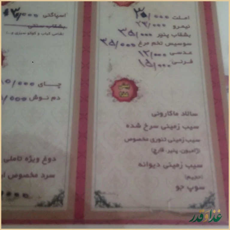 فست فود تاملی