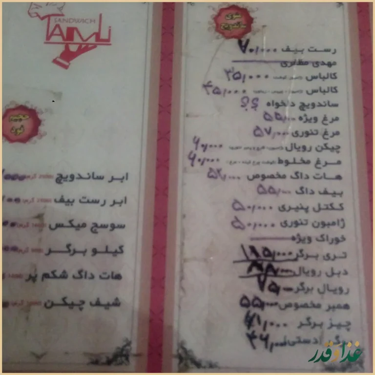 فست فود تاملی