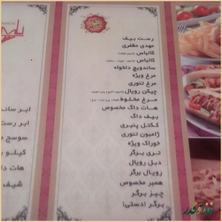 فست فود تاملی