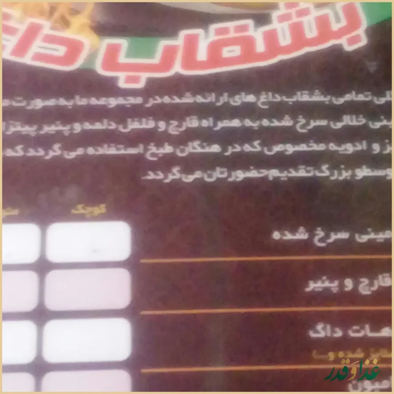 فست فود تاملی