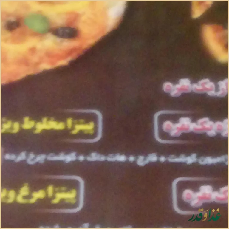 فست فود تاملی