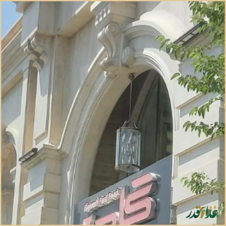 فست فود گاجره