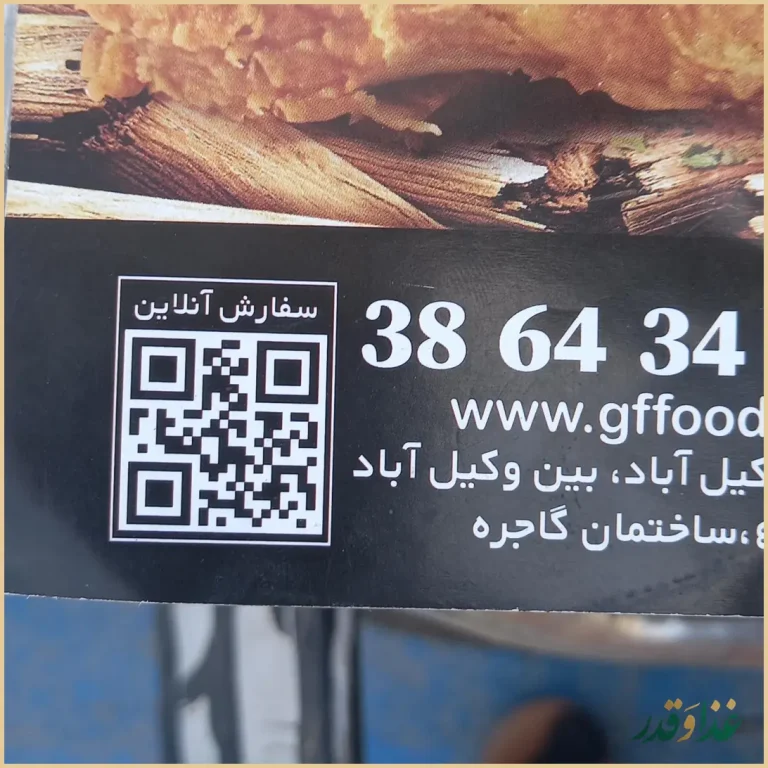 فست فود گاجره