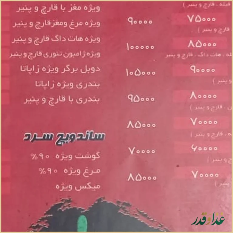 اژدر زاپاتا