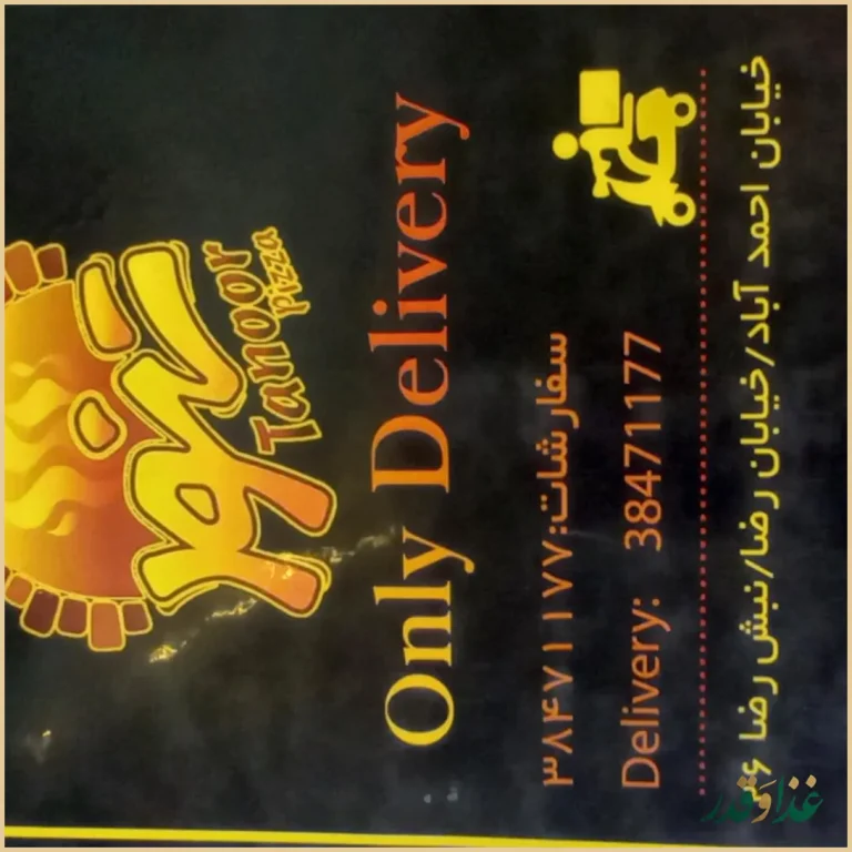 چیکن استریپس ( سوخاری پیتزا)