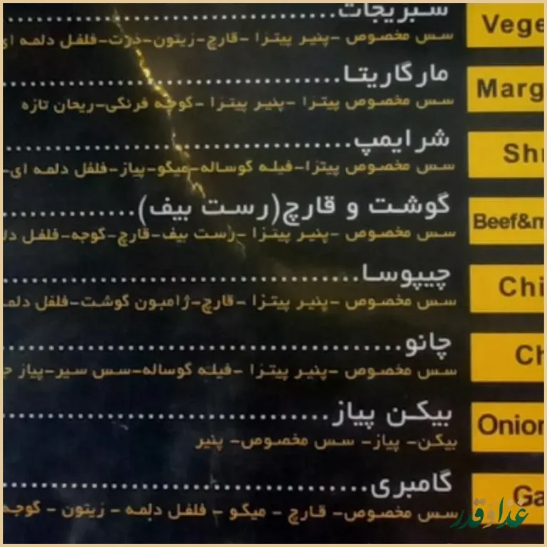 چیکن استریپس ( سوخاری پیتزا)