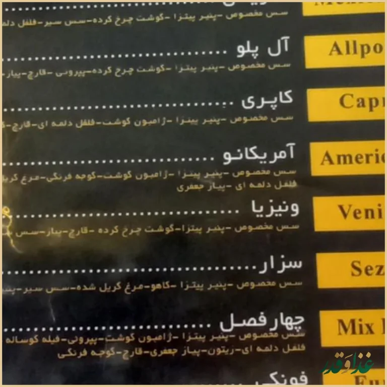 چیکن استریپس ( سوخاری پیتزا)