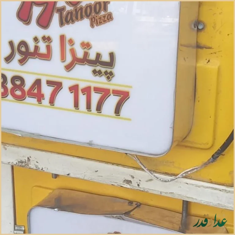 چیکن استریپس ( سوخاری پیتزا)