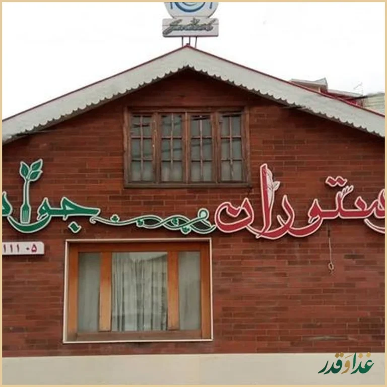 کته کبابی جواد