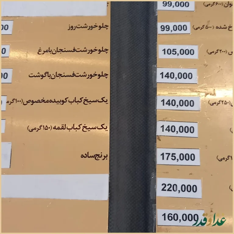 رستوران قصر درویش