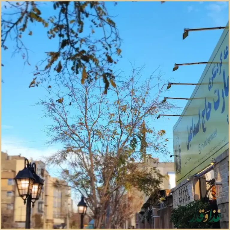 عمارت حاج اسماعیل