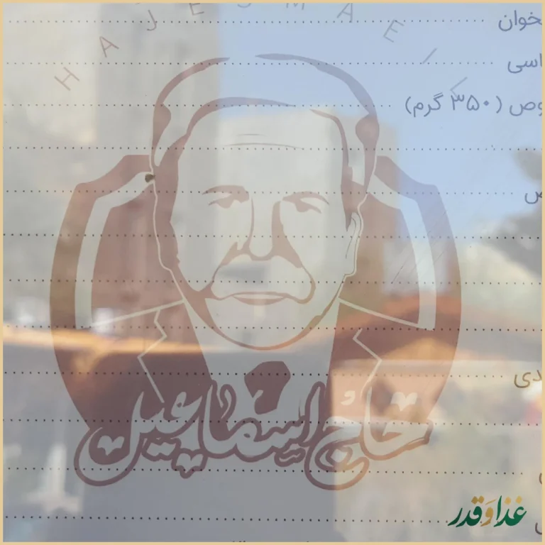 عمارت حاج اسماعیل