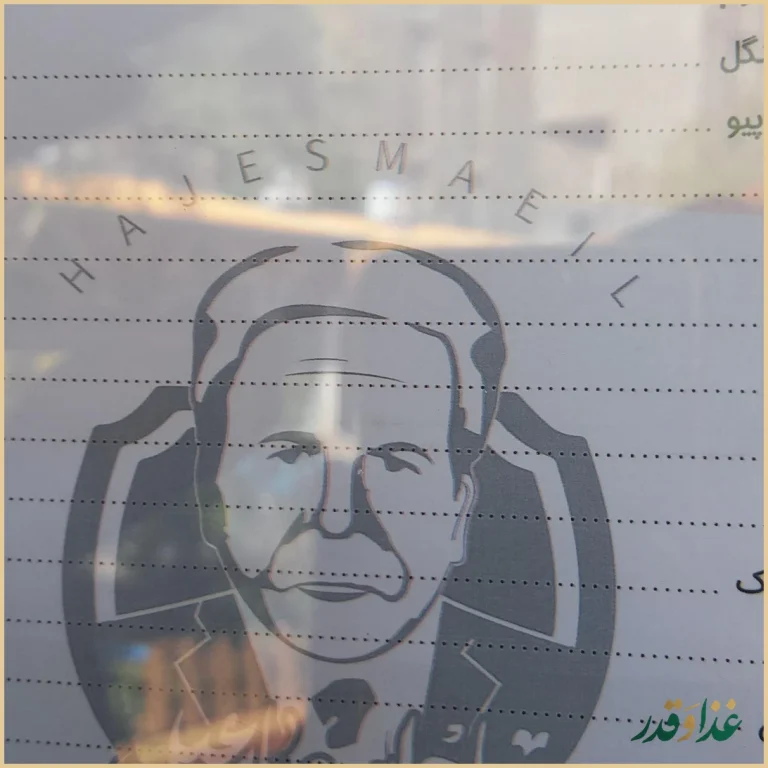 عمارت حاج اسماعیل