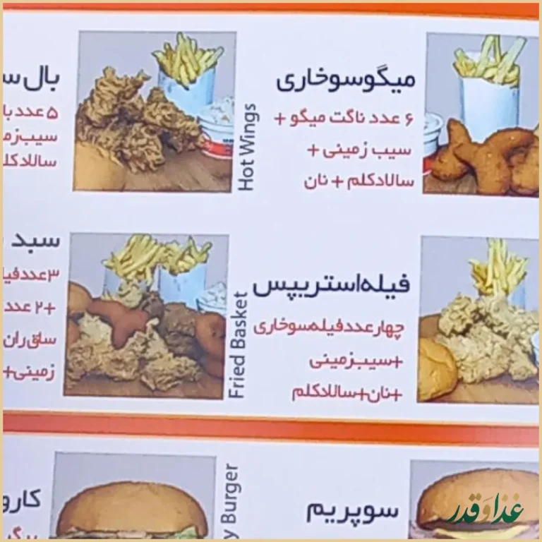 مرغ سوخاری کارو