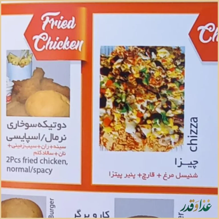 مرغ سوخاری کارو