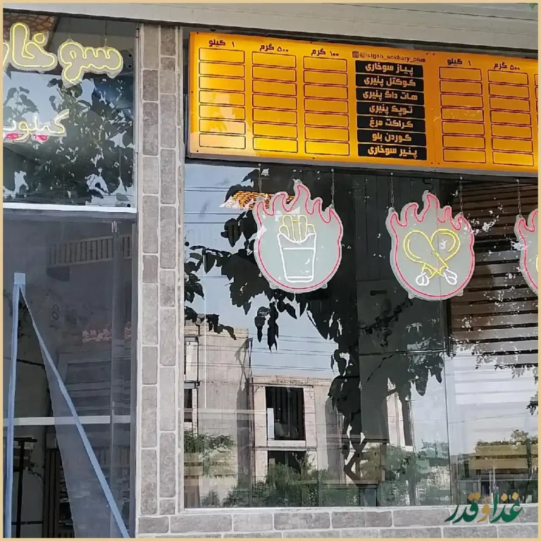 ایستگاه سوخاری پلاس