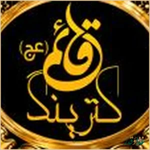 کترینگ قائم عج