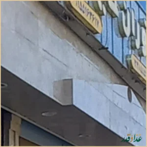 رستوران حاج حسین صفایی