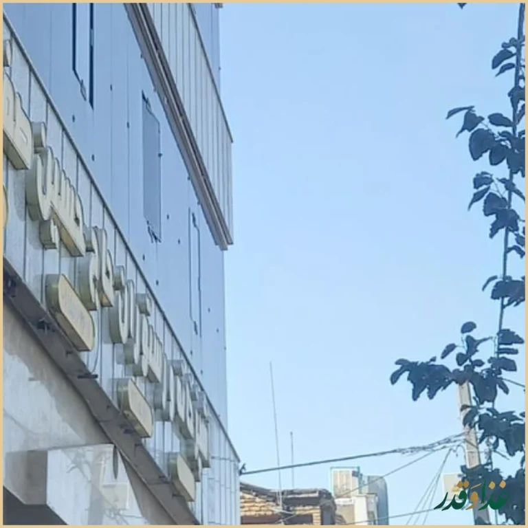 رستوران حاج حسین صفایی