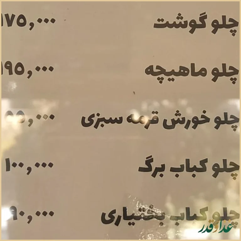رستوران حاج حسین صفایی