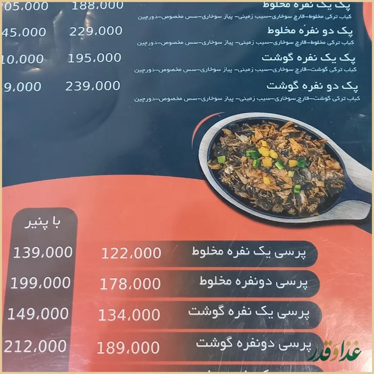 کباب ترکی سالار