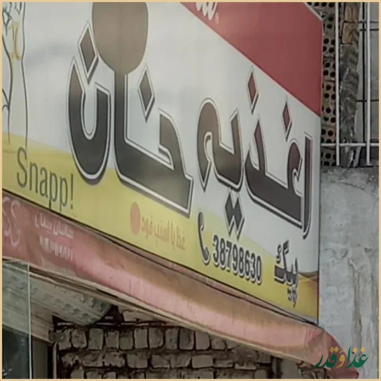 اغذیه خان احمدی