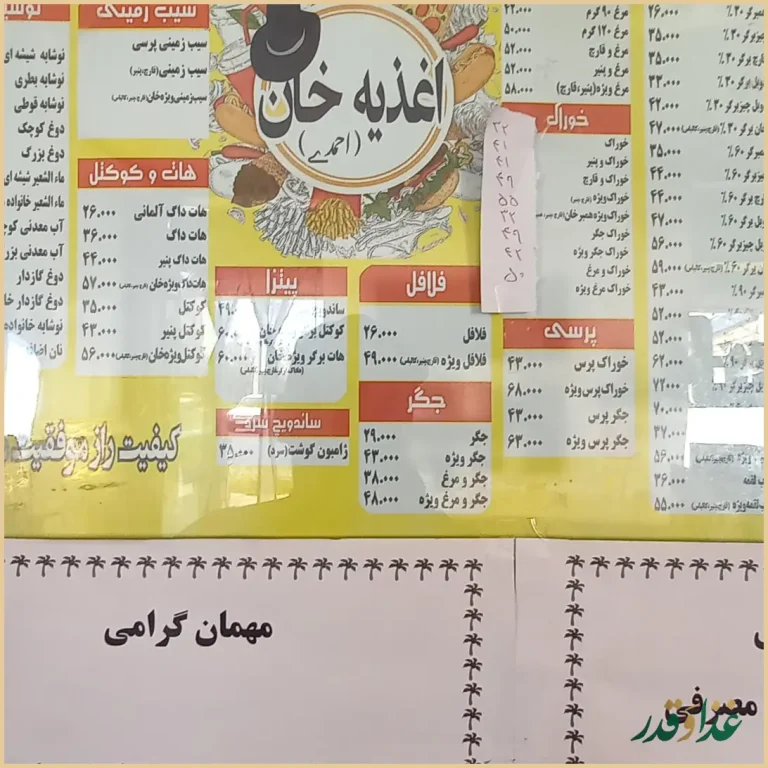 اغذیه خان احمدی