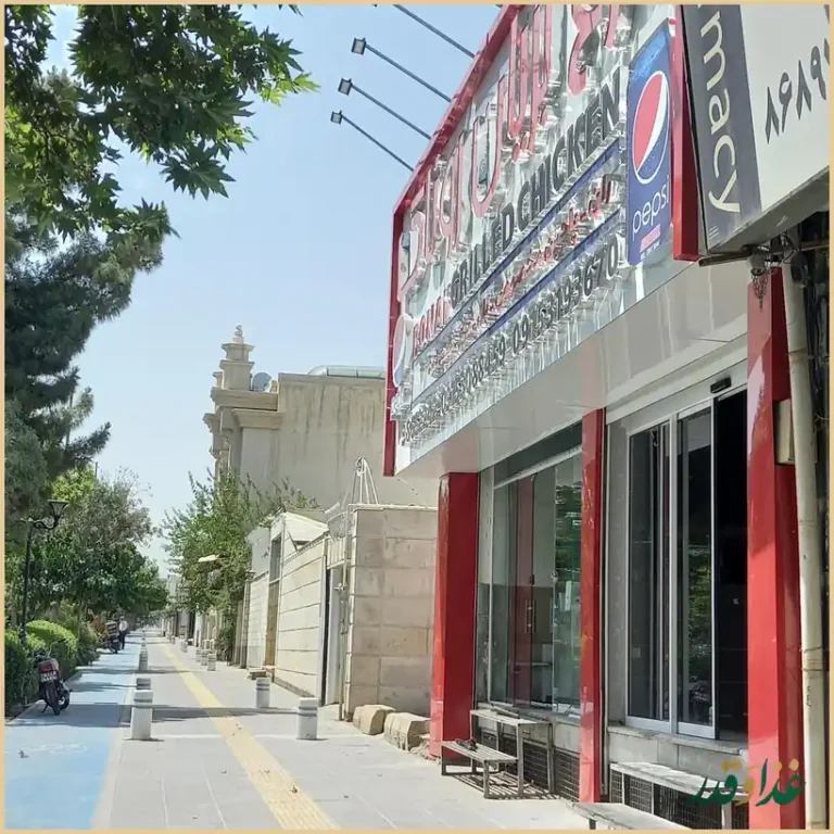 مرغ بریان روناک