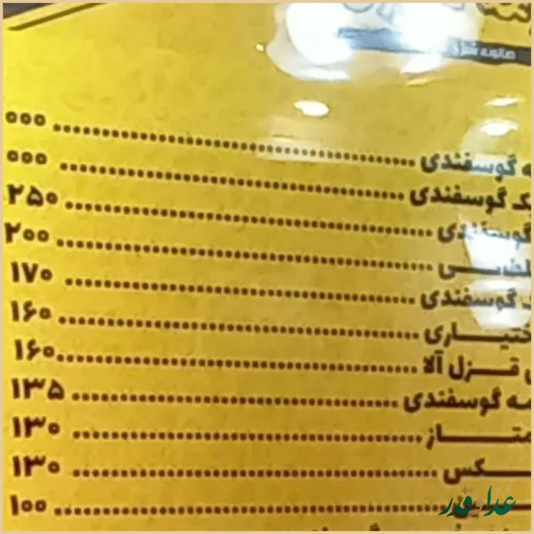 رستوران الزهرا