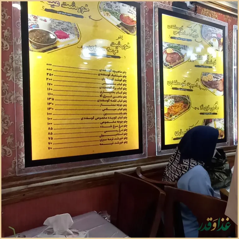 رستوران الزهرا