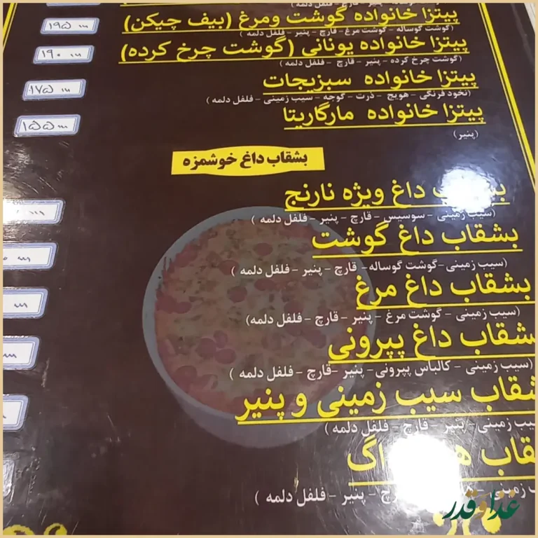 پیتزا نارنج