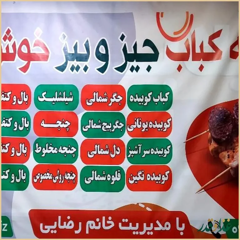 کافه کباب جیز و بیز