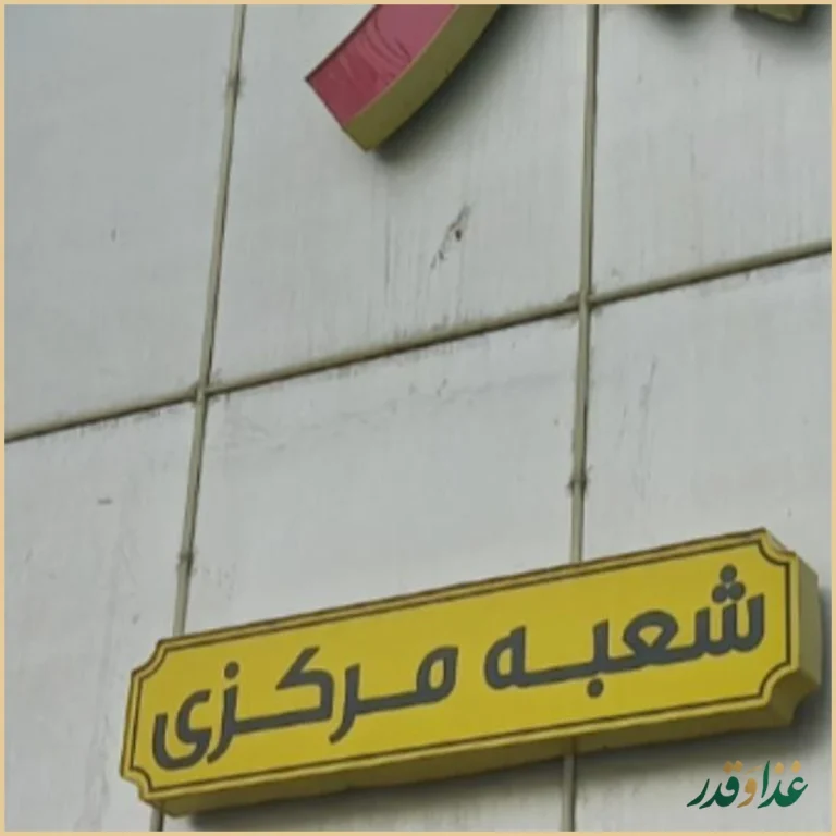 کباب و حلیم بهارستان