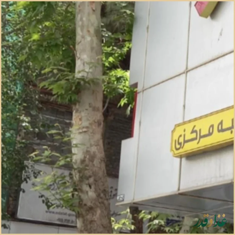 کباب و حلیم بهارستان