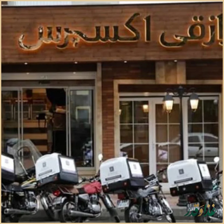 رستوران رازقی