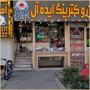 رستوران ایده‌آل
