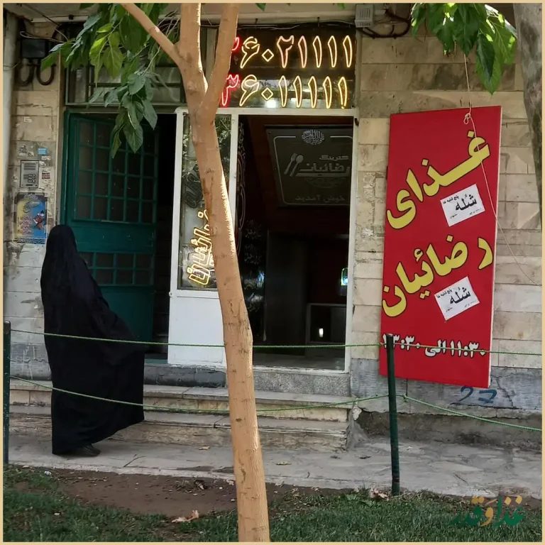 آشپزخانه و غذای آماده رضائیان