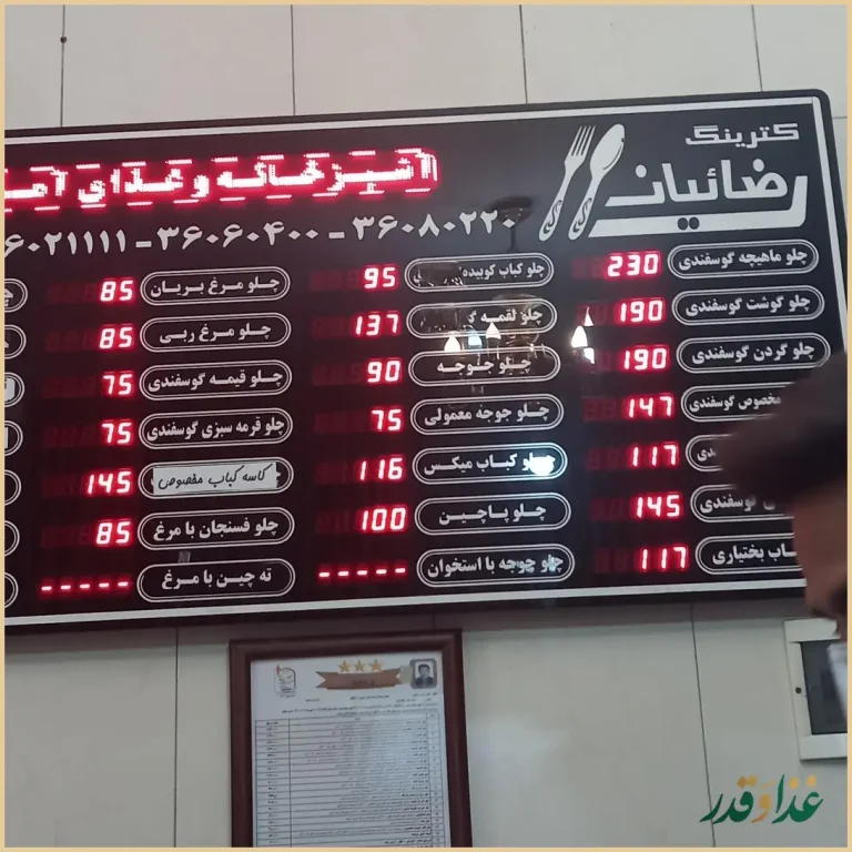 آشپزخانه و غذای آماده رضائیان